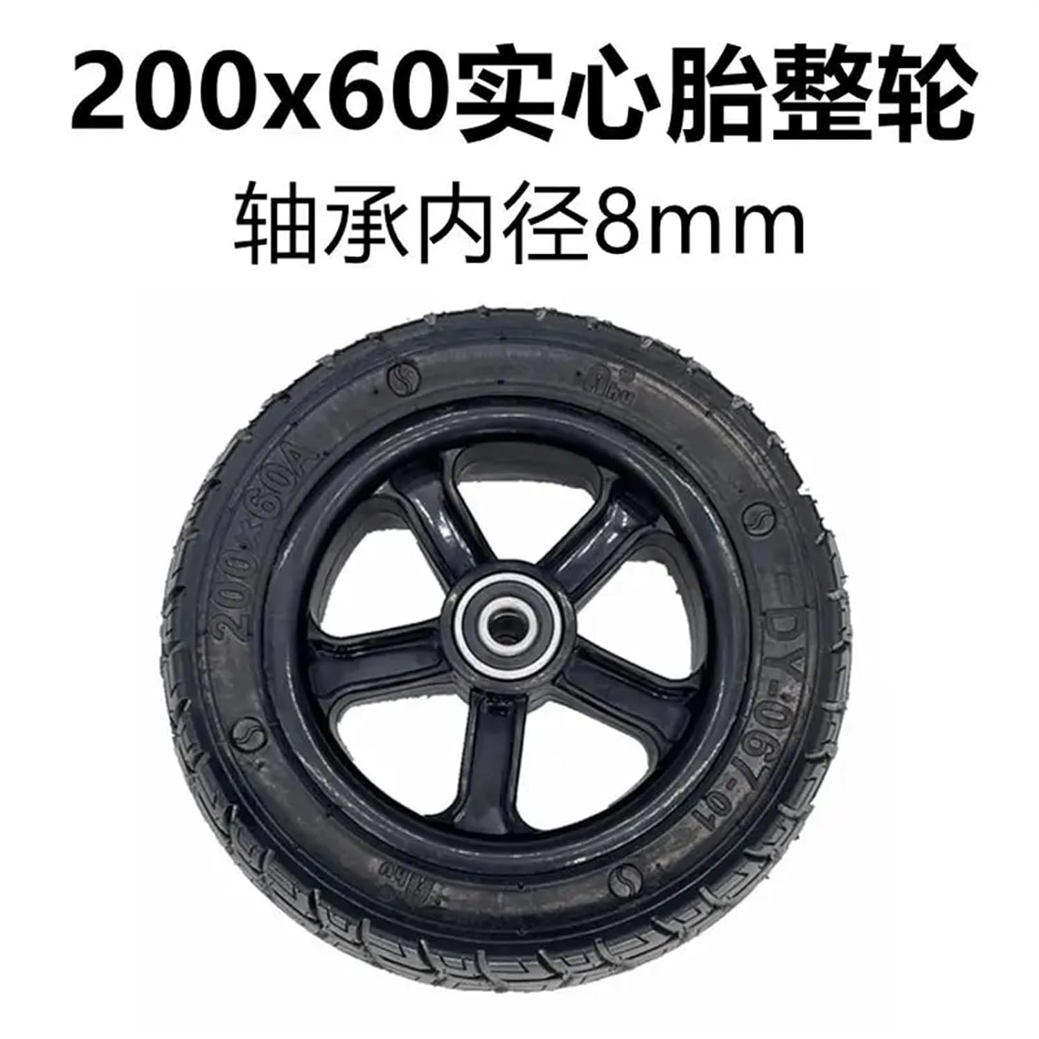 1Pcs 8-inch Electric Scooter Solid Wheel Bearing Inner Diameter: M8/M10/M12/ Size 200x60mm Solid Wheels Without Inflatable Tire(200x60mm-Bearing8mm)