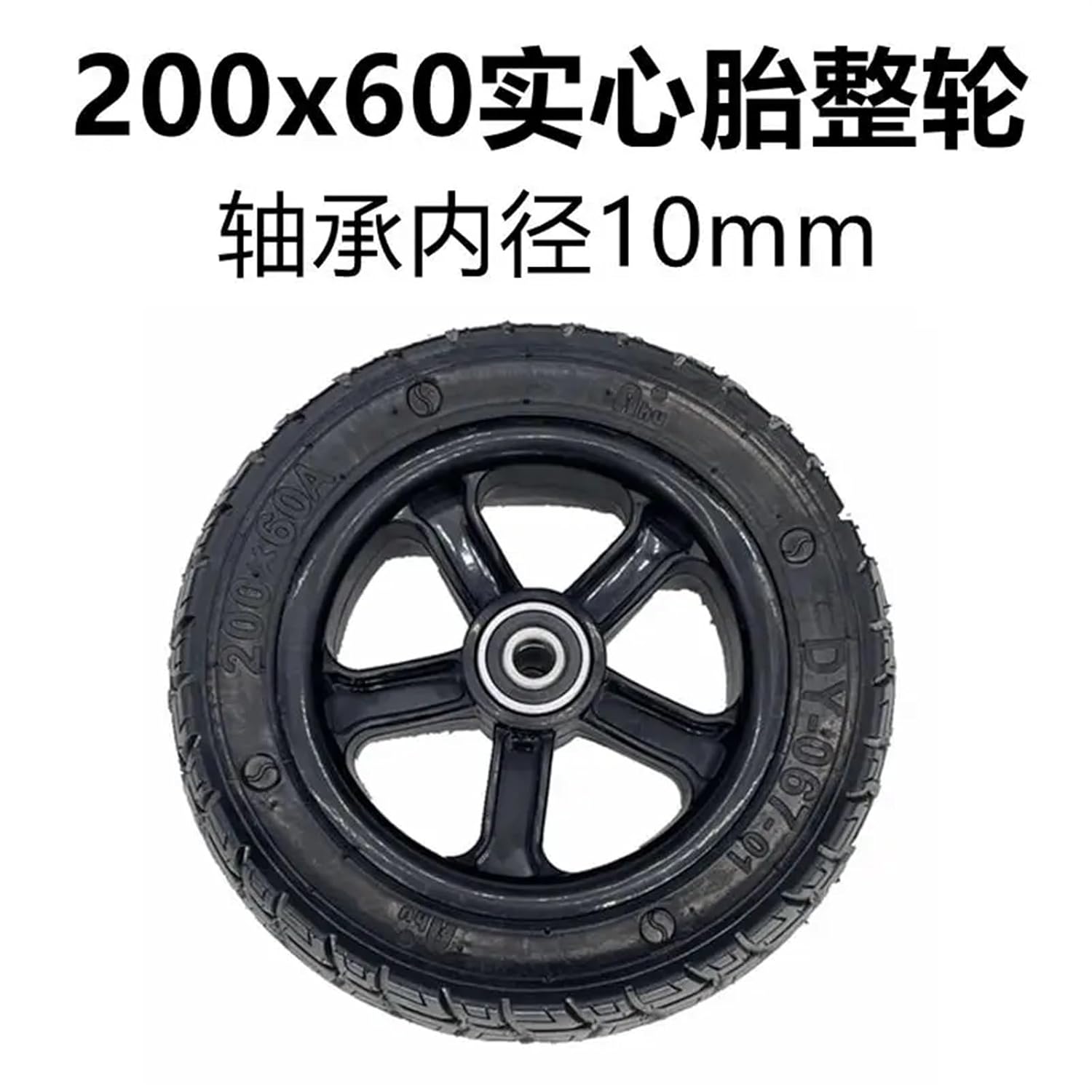 1Pcs 8-inch Electric Scooter Solid Wheel Bearing Inner Diameter: M8/M10/M12/ Size 200x60mm Solid Wheels Without Inflatable Tire(200x60mm-Bearing10mm)