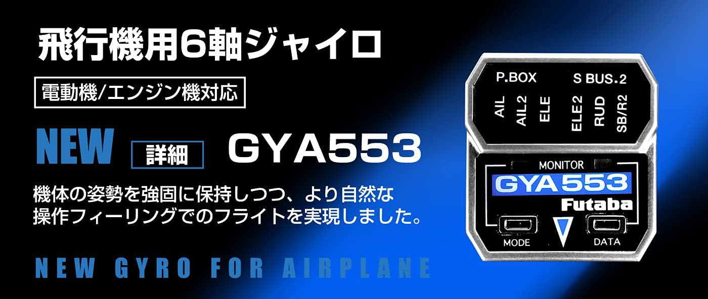 GYA553 airplane 6-axis gyro (compatible with electric and engines)