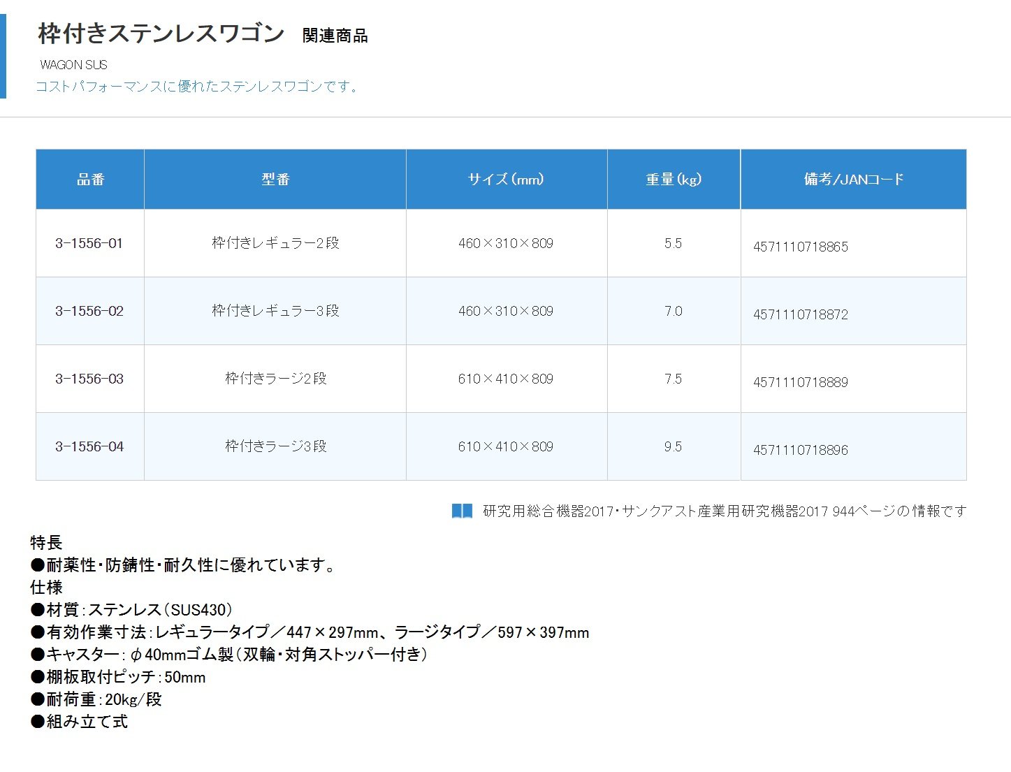 AS ONE Stainless Wagon with Frames Regular Type 3-Tiers Wagon with Frames / 3-1556-02