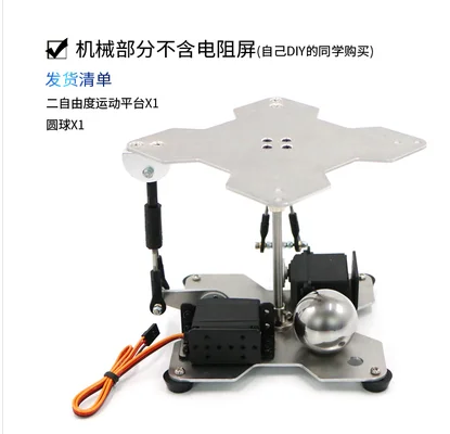 Arduino STM32 Open Source Cricket Control Rolling Ball System BallPlate Balance Ball PID Robot Competition