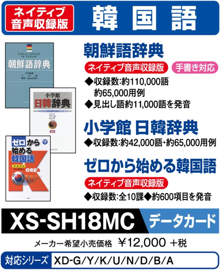 Korean XS-SH18MC starting from Casio electronic dictionary additional content data card version Korean dictionary CJK Dictionary zero
