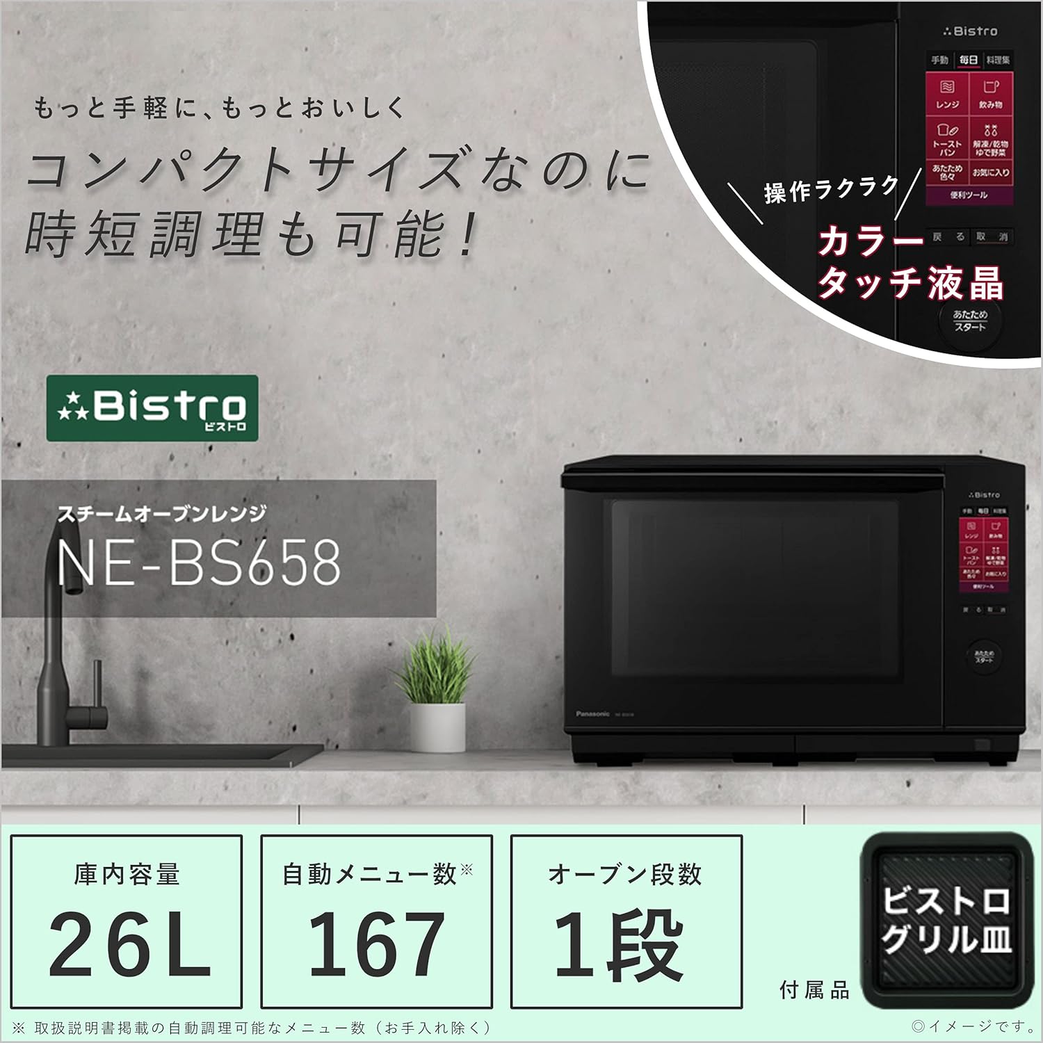 Panasonic NE-BS658-K Bistro Steam Oven Range 26L LCD Touch Panel, Black