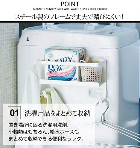 Laundry side carrier 4771 Yamazaki, that Kaufmann (Yamazaki) hose holder with a washing machine next to the magnetic frame, white, can be stored over W28XD12XH18.5 cm plate