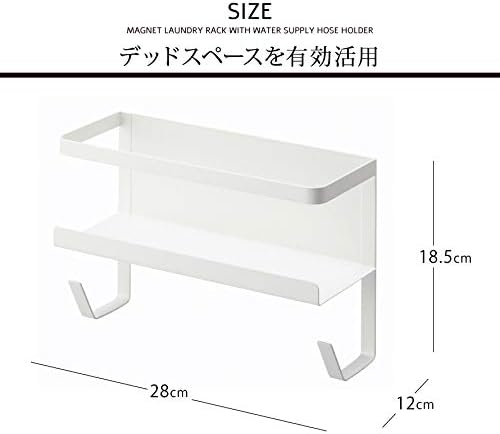 Laundry side carrier 4771 Yamazaki, that Kaufmann (Yamazaki) hose holder with a washing machine next to the magnetic frame, white, can be stored over W28XD12XH18.5 cm plate